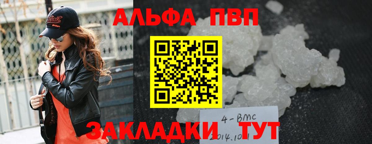 Alfa_PVP VHQ Камышлов