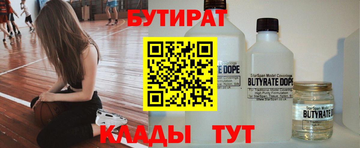 Бутират 99% Камышлов