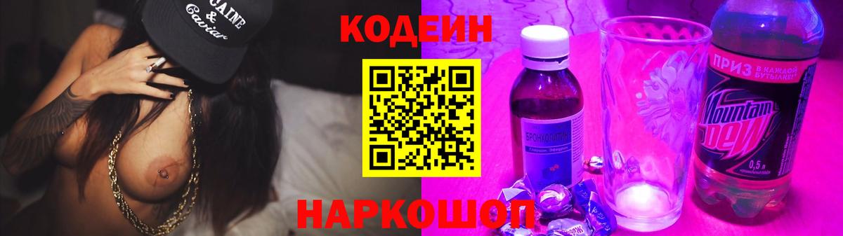 Кодеиновый сироп Lean Purple Drank  Вход с VPN  даркнет сайт  Камышлов  Кодеиновый сироп Lean Purple Drank 