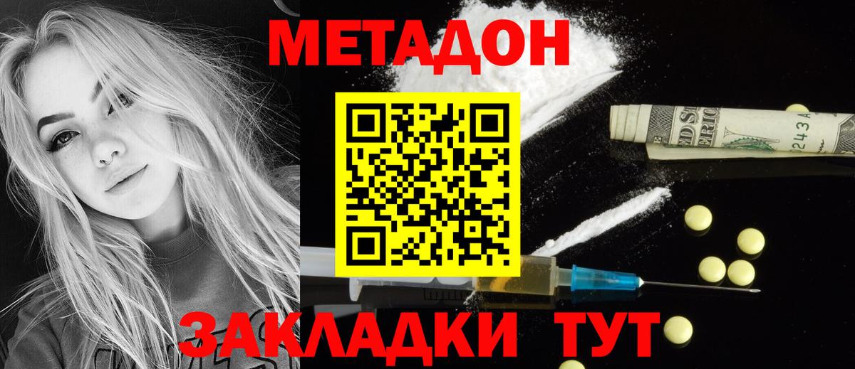 Метадон methadone Камышлов